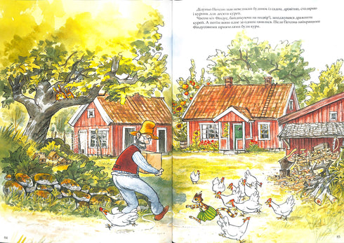 Пригоди Петсона та Фіндуса